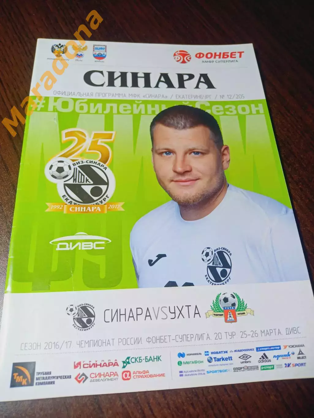 _ ВИЗ-Синара Екатеринбург - Ухта 2016/2017