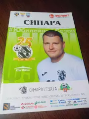 _ ВИЗ-Синара Екатеринбург - Ухта 2016/2017