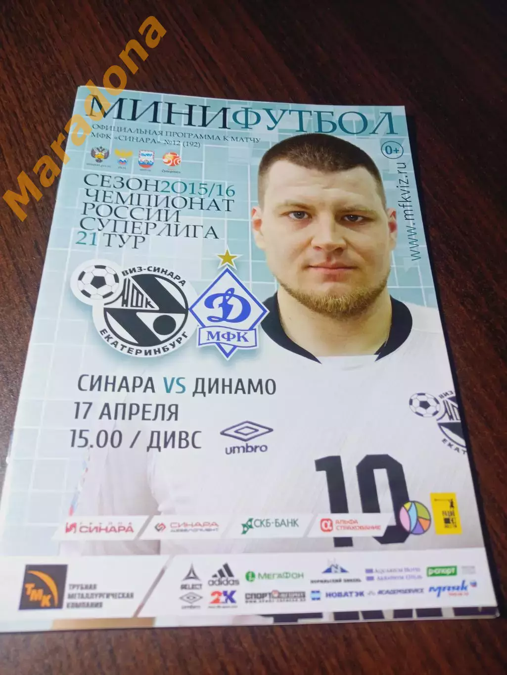 _ Синара Екатеринбург - Динамо Москва 2015/2016