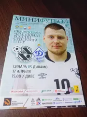 _ Синара Екатеринбург - Динамо Москва 2015/2016