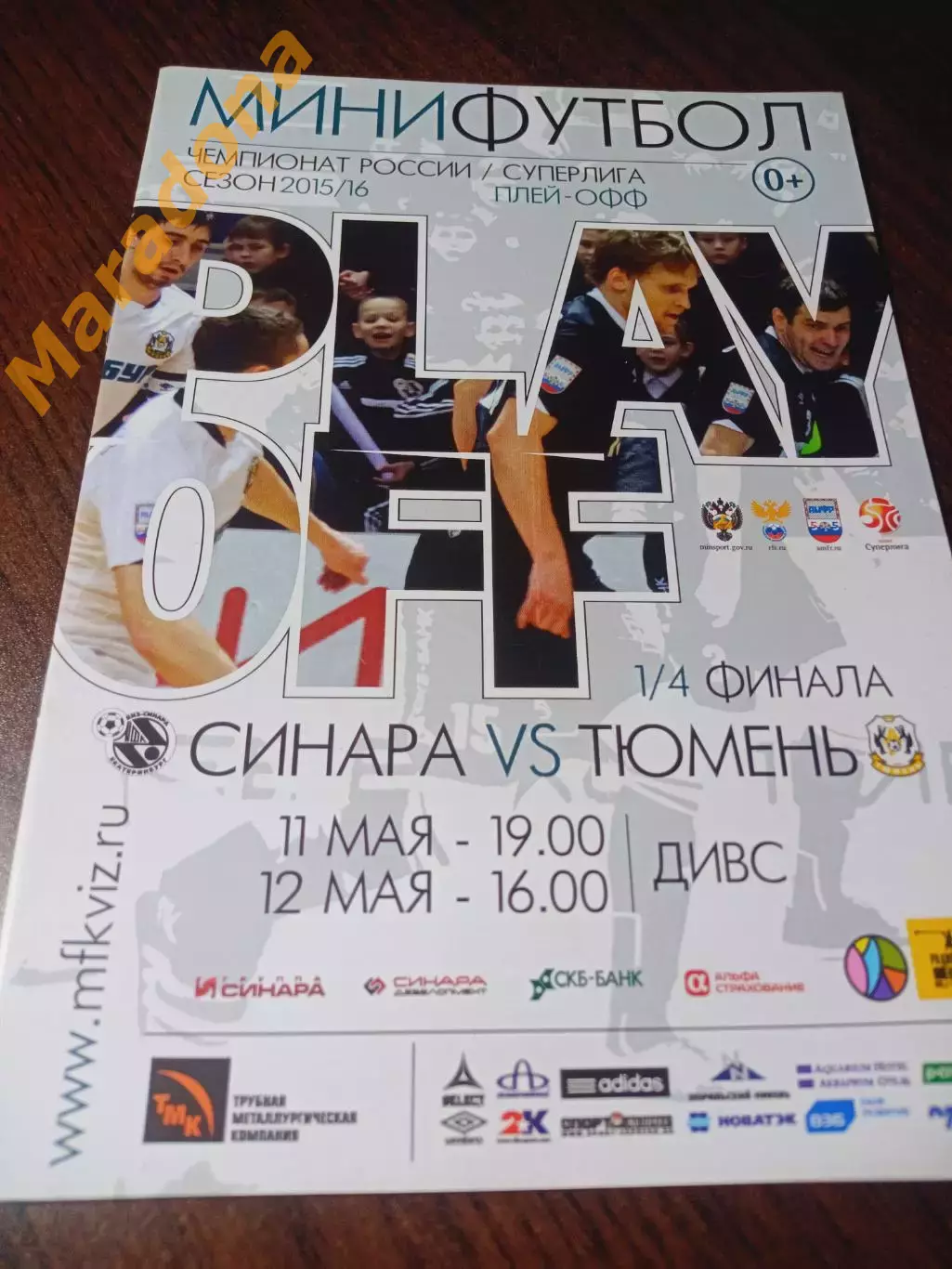 _ Синара Екатеринбург - Тюмень 2015/2016 Плей-офф