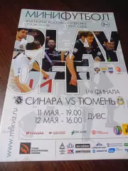 _ Синара Екатеринбург - Тюмень 2015/2016 Плей-офф