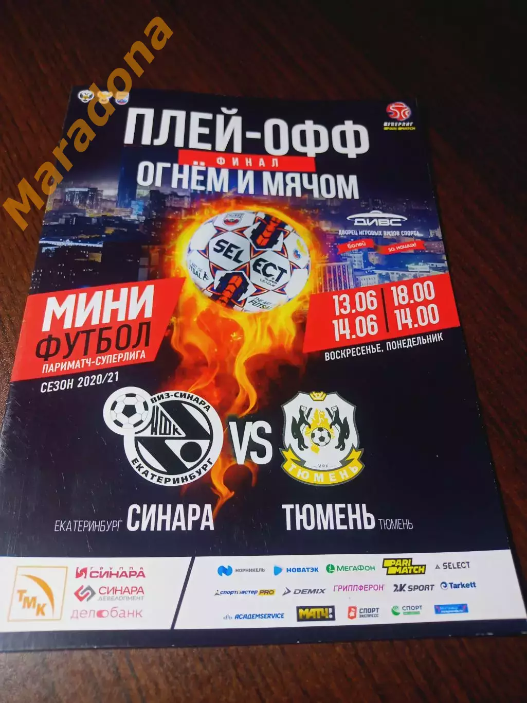 _ Синара Екатеринбург - Тюмень 2020/2021 Плей-офф Финал