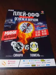 _ Синара Екатеринбург - Тюмень 2020/2021 Плей-офф Финал