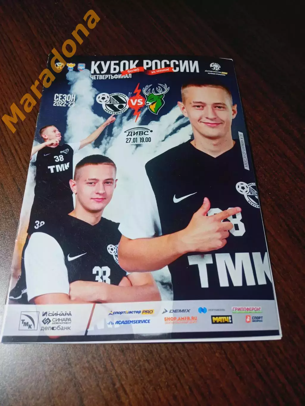 _ Синара Екатеринбург - Торпедо Нижний Новгород 2022/2023 Кубок