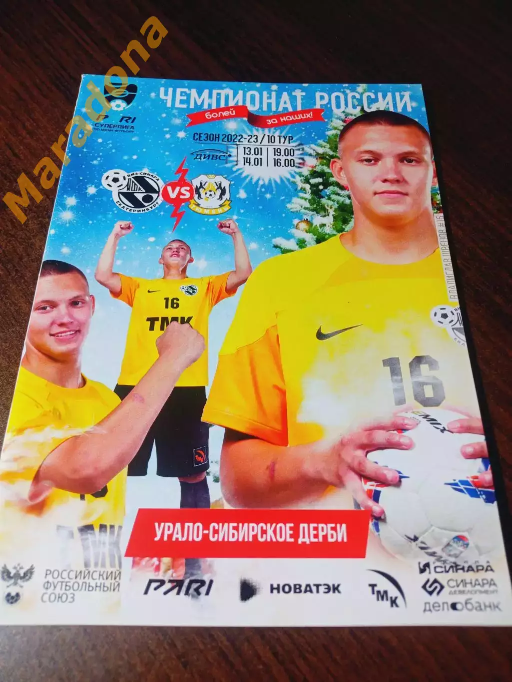 _ Синара Екатеринбург - Тюмень 2022/2023