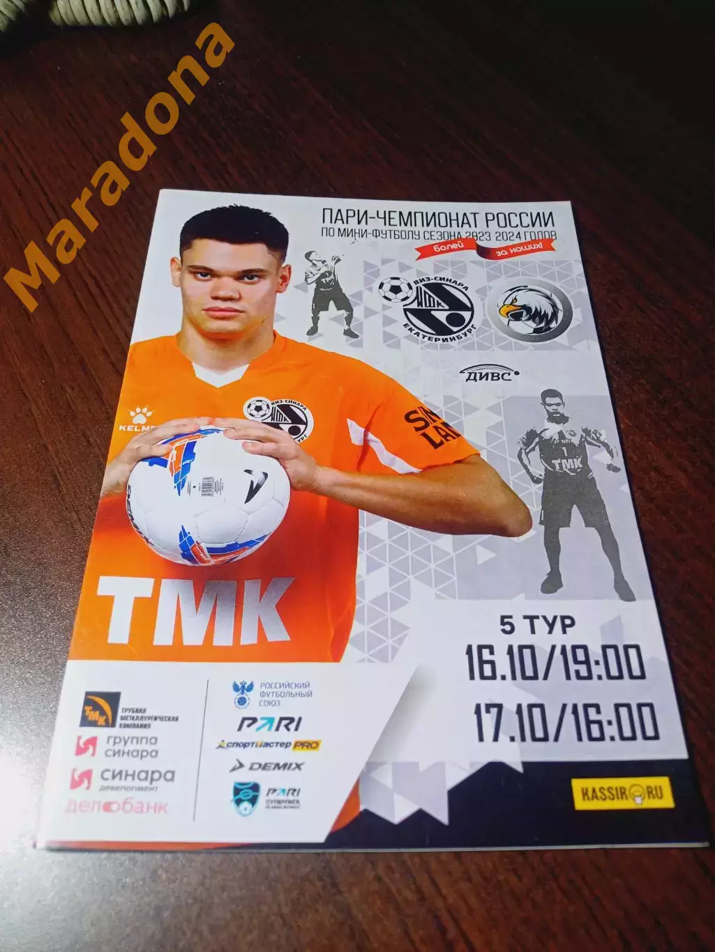 Синара Екатеринбург - Сиб-Транзит Новокузнецк 2023/2024