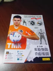 Синара Екатеринбург - Сиб-Транзит Новокузнецк 2023/2024