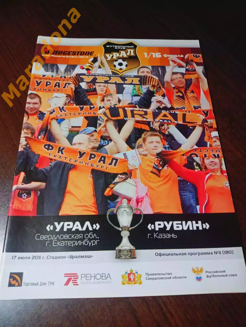 _ Урал Екатеринбург - Рубин Казань 2011 Кубок