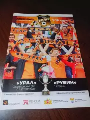 Урал Екатеринбург - Рубин Казань 2011 Кубок