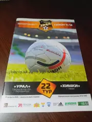 Урал Екатеринбург - Рубин Химки 2011