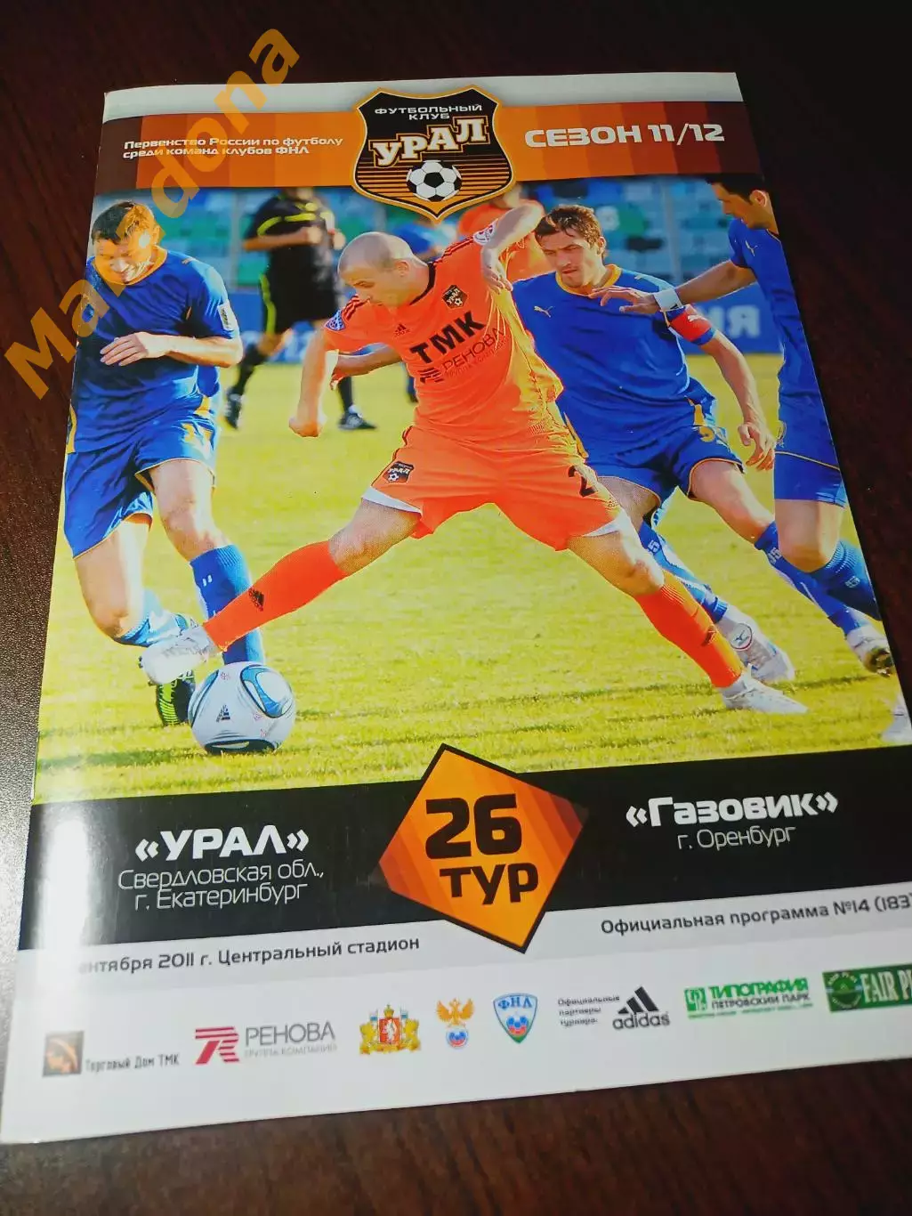 _ Урал Екатеринбург - Газовик Оренбург 2011 постер Ятченко