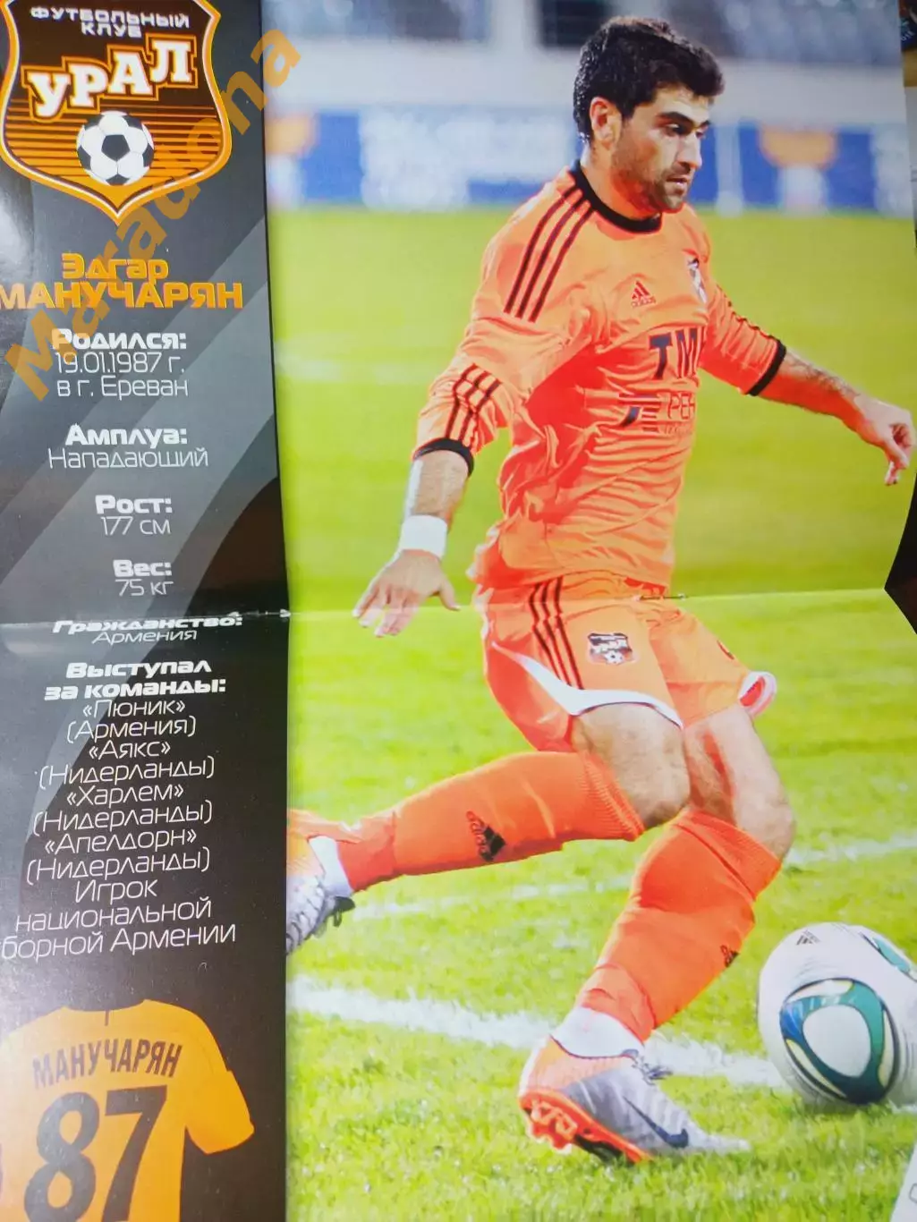 _ Урал Екатеринбург - Торпедо Владимир 2011 постер Манучарян 1