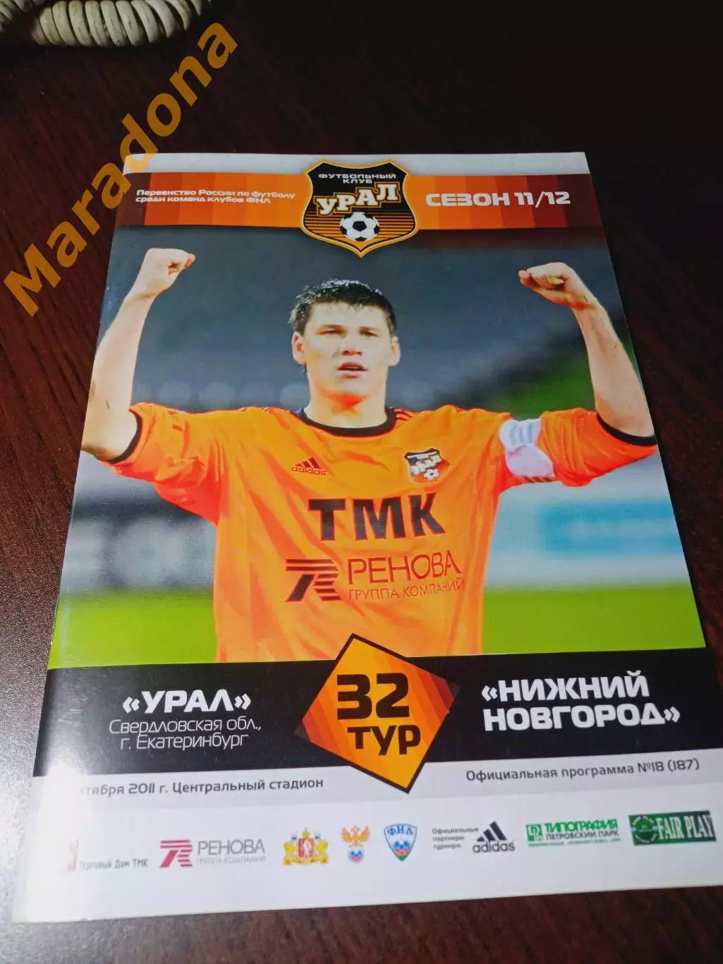 _ Урал Екатеринбург - Нижний Новгород 2011 постер Тумасян