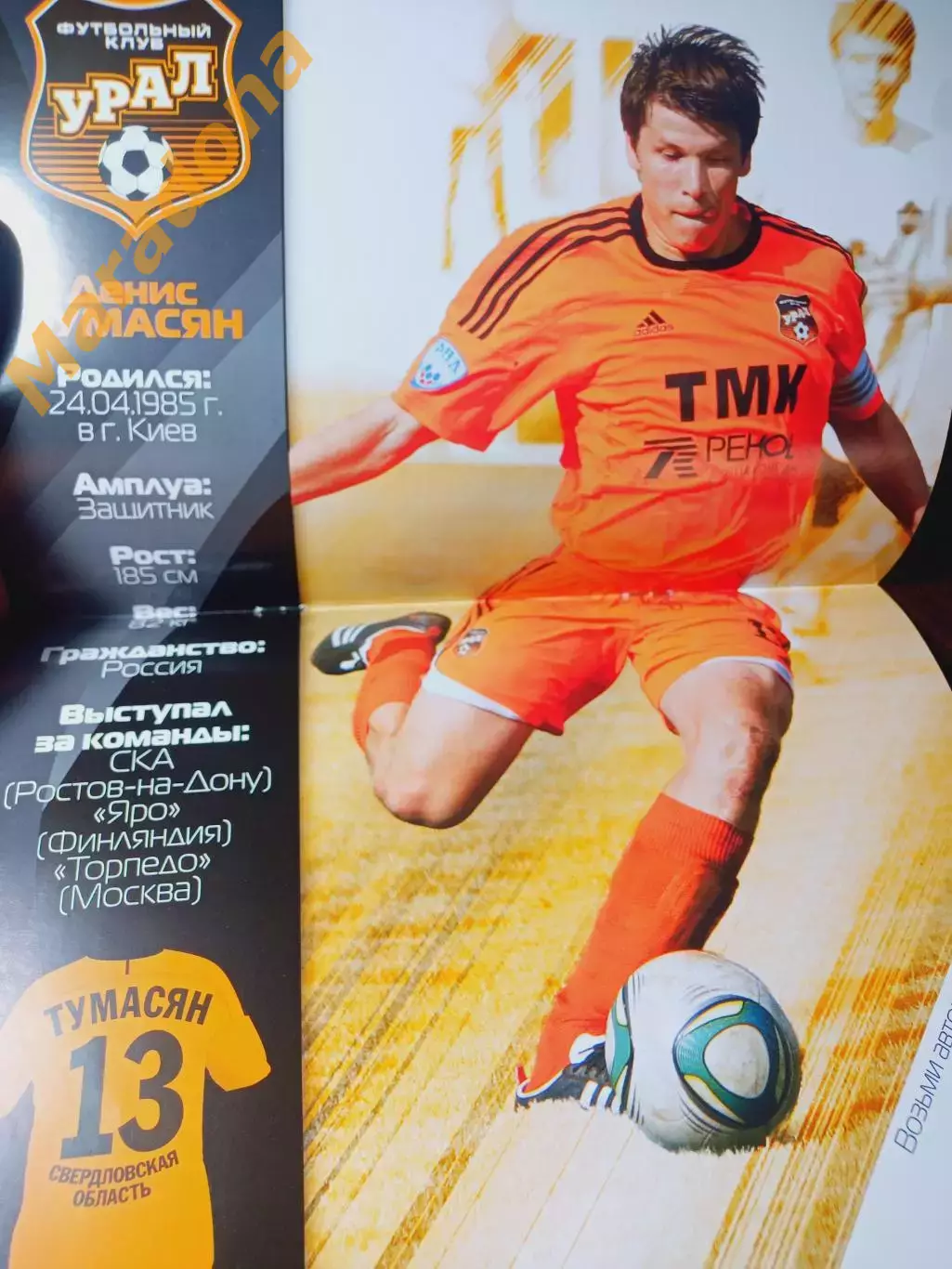 _ Урал Екатеринбург - Нижний Новгород 2011 постер Тумасян 1