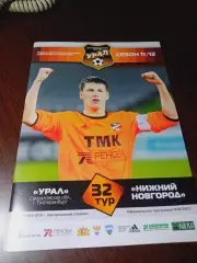 Урал Екатеринбург - Нижний Новгород 2011 постер Тумасян