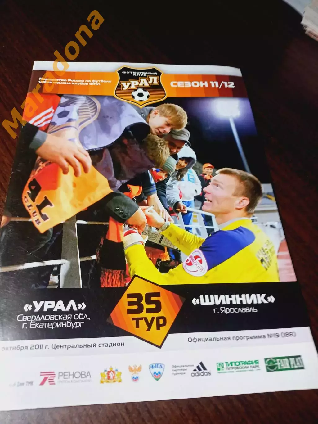 _ Урал Екатеринбург - Шинник Ярославль 2011 постер Нигматуллин