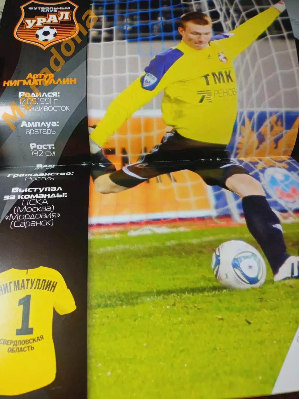 _ Урал Екатеринбург - Шинник Ярославль 2011 постер Нигматуллин 1