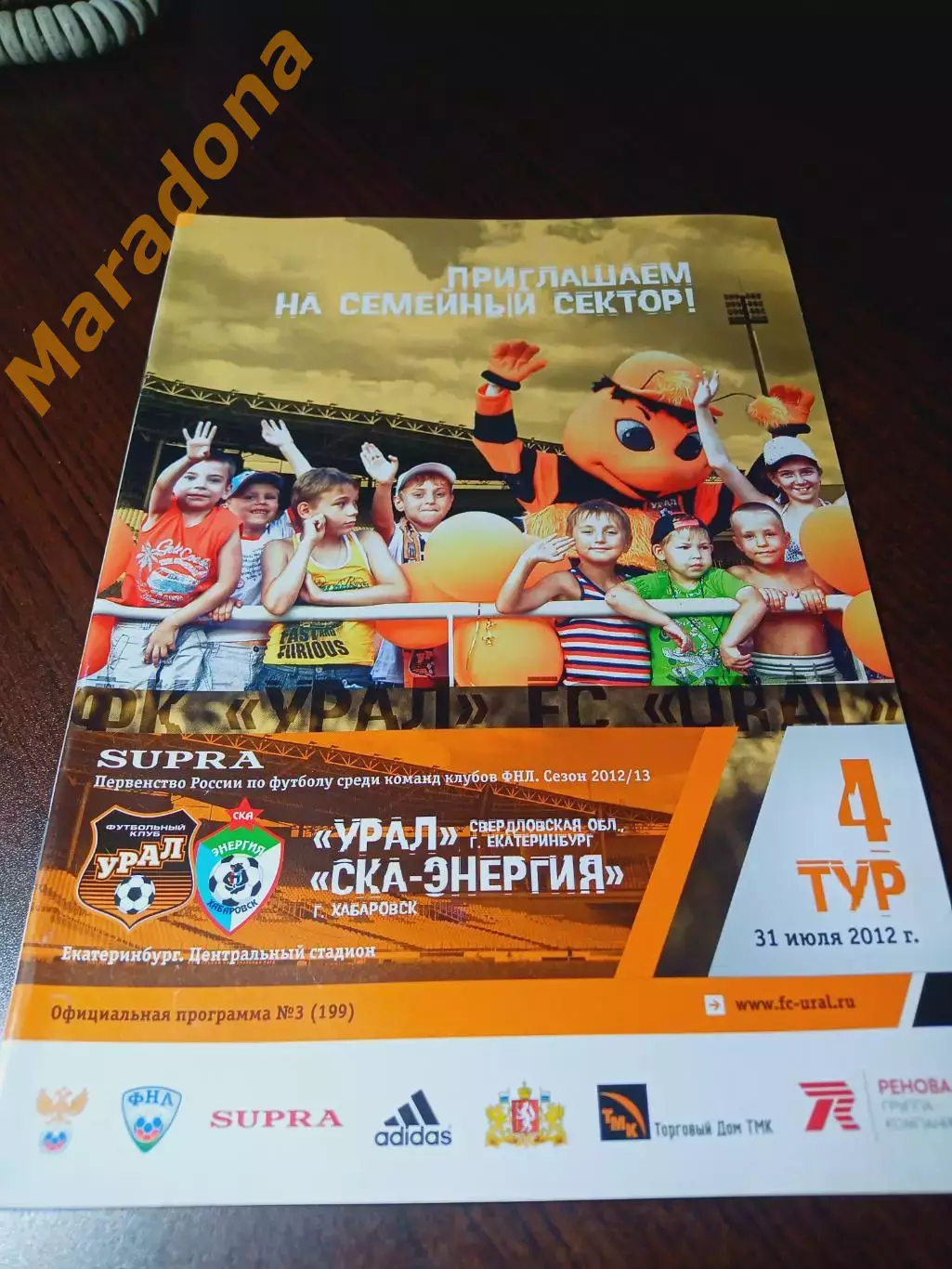 _ Урал Екатеринбург - СКА Энергия Хабаровск 2012