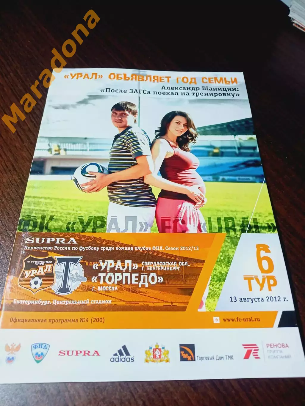 _ Урал Екатеринбург - Торпедо Владимир 2011 постер Щаницин