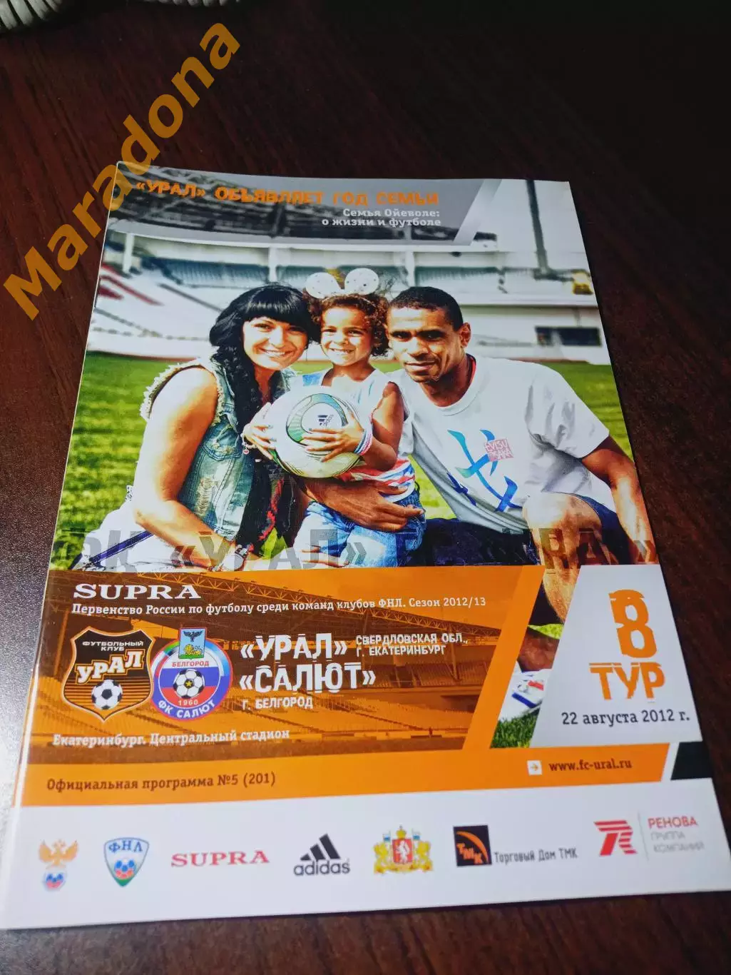 _ Урал Екатеринбург - Салют Белгород 2012 постер Ойеволе