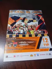 _ Урал Екатеринбург - Химки 2012