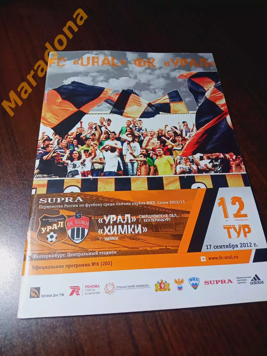 _ Урал Екатеринбург - Химки 2012