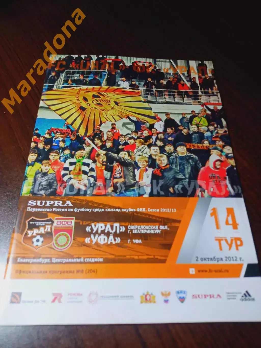 _ Урал Екатеринбург - Уфа 2012 постер ФК Урал