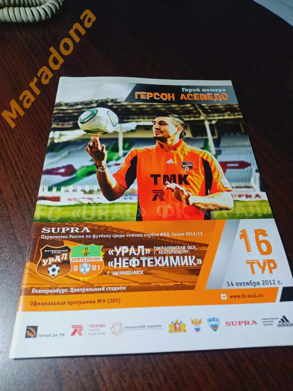 _ Урал Екатеринбург - Нефтехимик Нижнекамск 2012 постер Асеведо 1