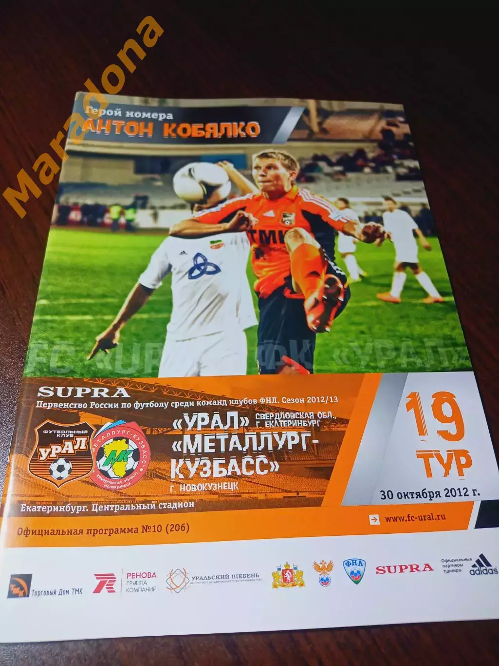 _ Урал Екатеринбург - Металлург Кузбасс Новокузнецк 2012 постер Кобялко