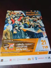 _ Урал Екатеринбург - Спартак Нальчик 2012 постер ФК Урал