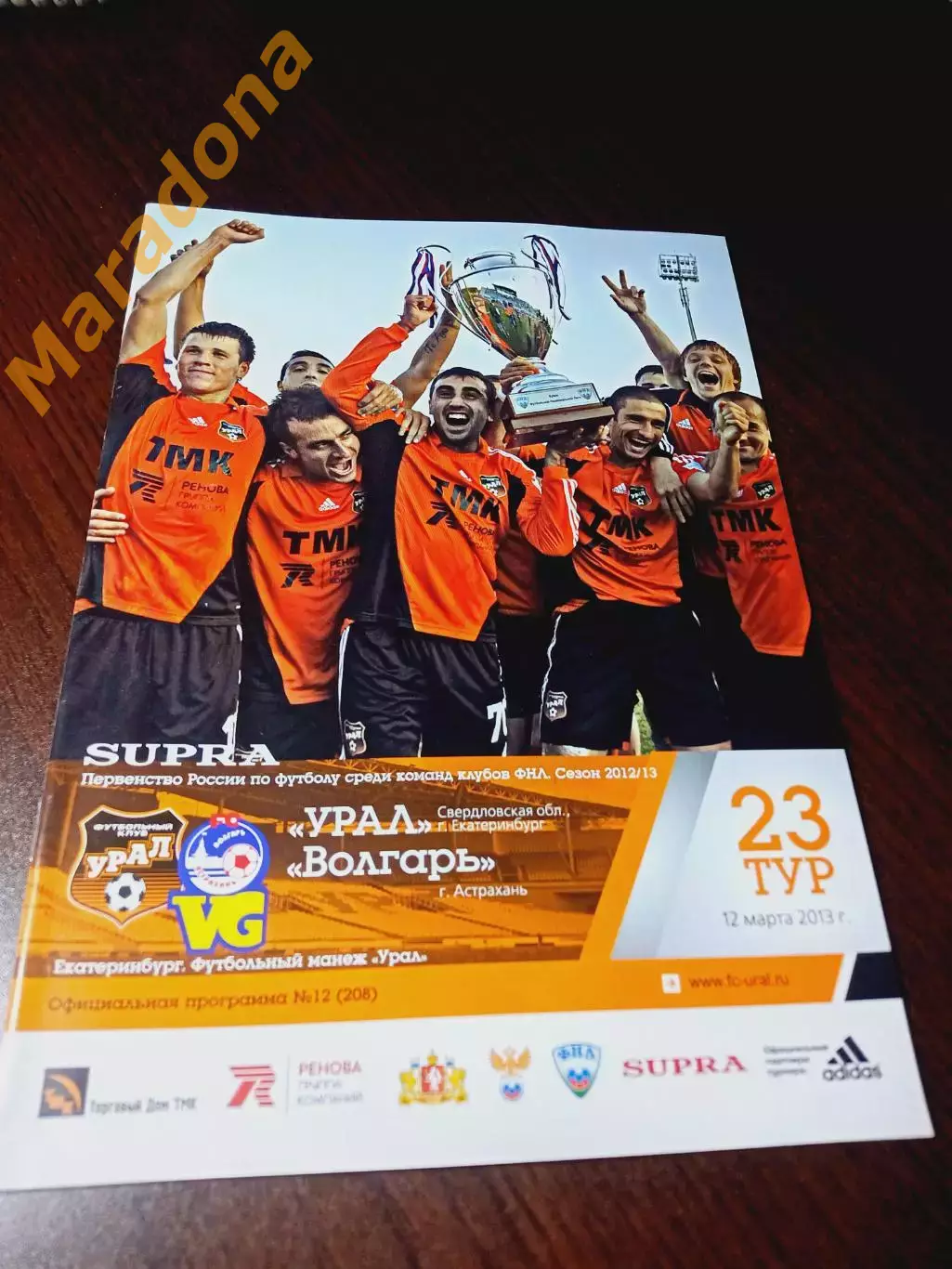 _ Урал Екатеринбург - Волгарь Астрахань 2013 постер ФК Урал