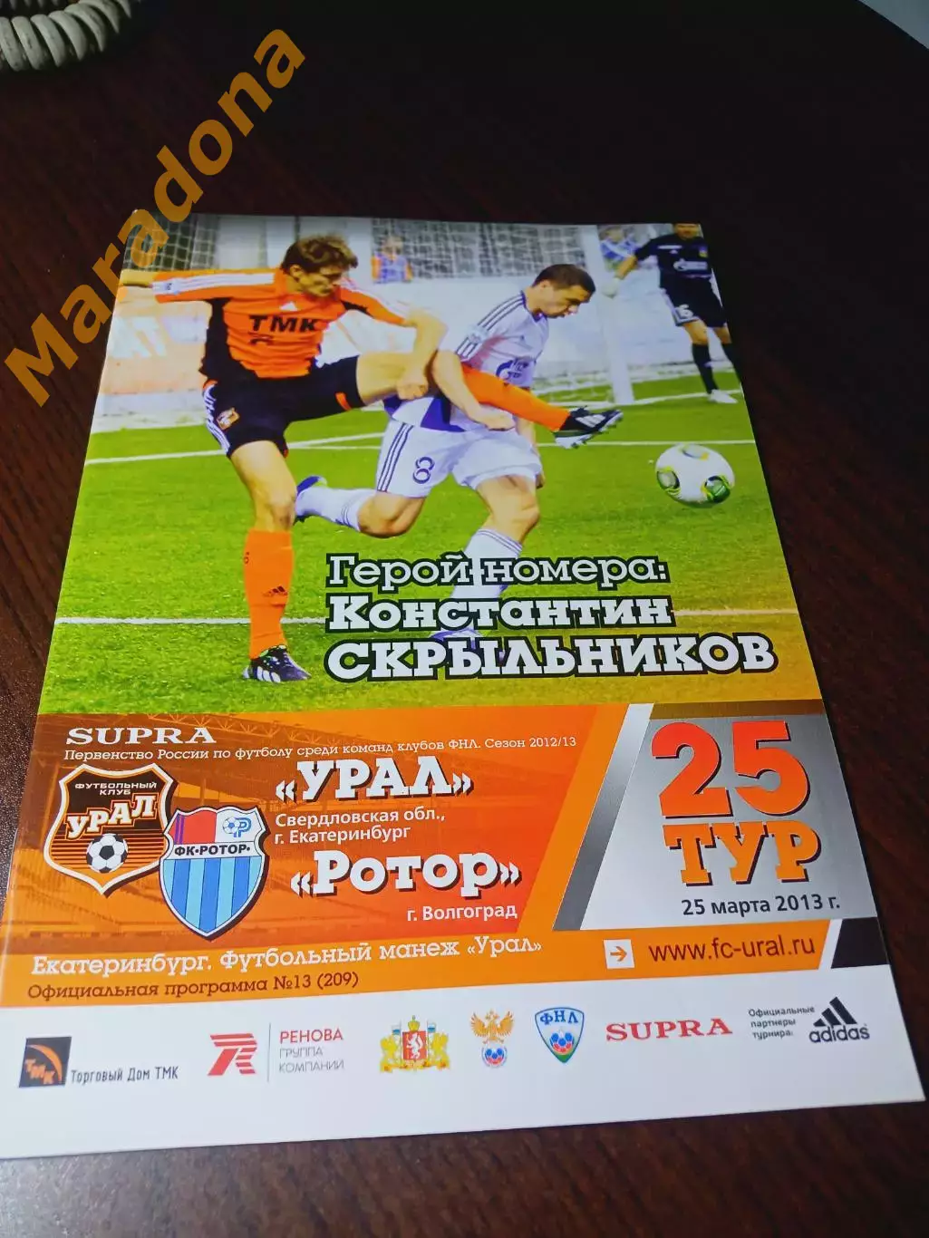 _ Урал Екатеринбург - Ротор Волгоград 2013 постер Скрыльников