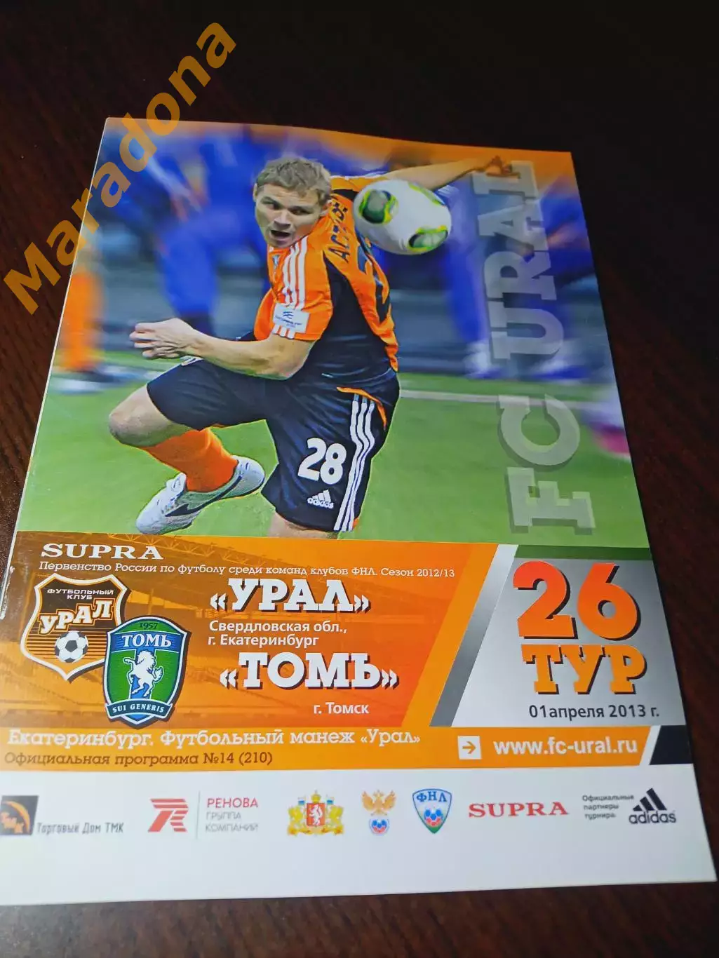 _ Урал Екатеринбург - Томь Томск 2013 постер Астафьев