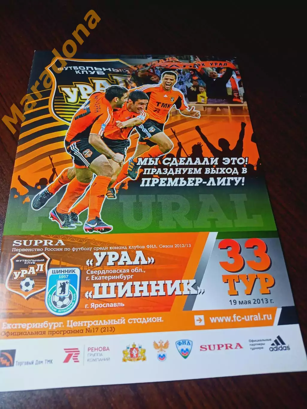 _ Урал Екатеринбург - Шинник Ярославль 2013