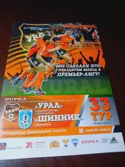 _ Урал Екатеринбург - Шинник в Ярославль 2013