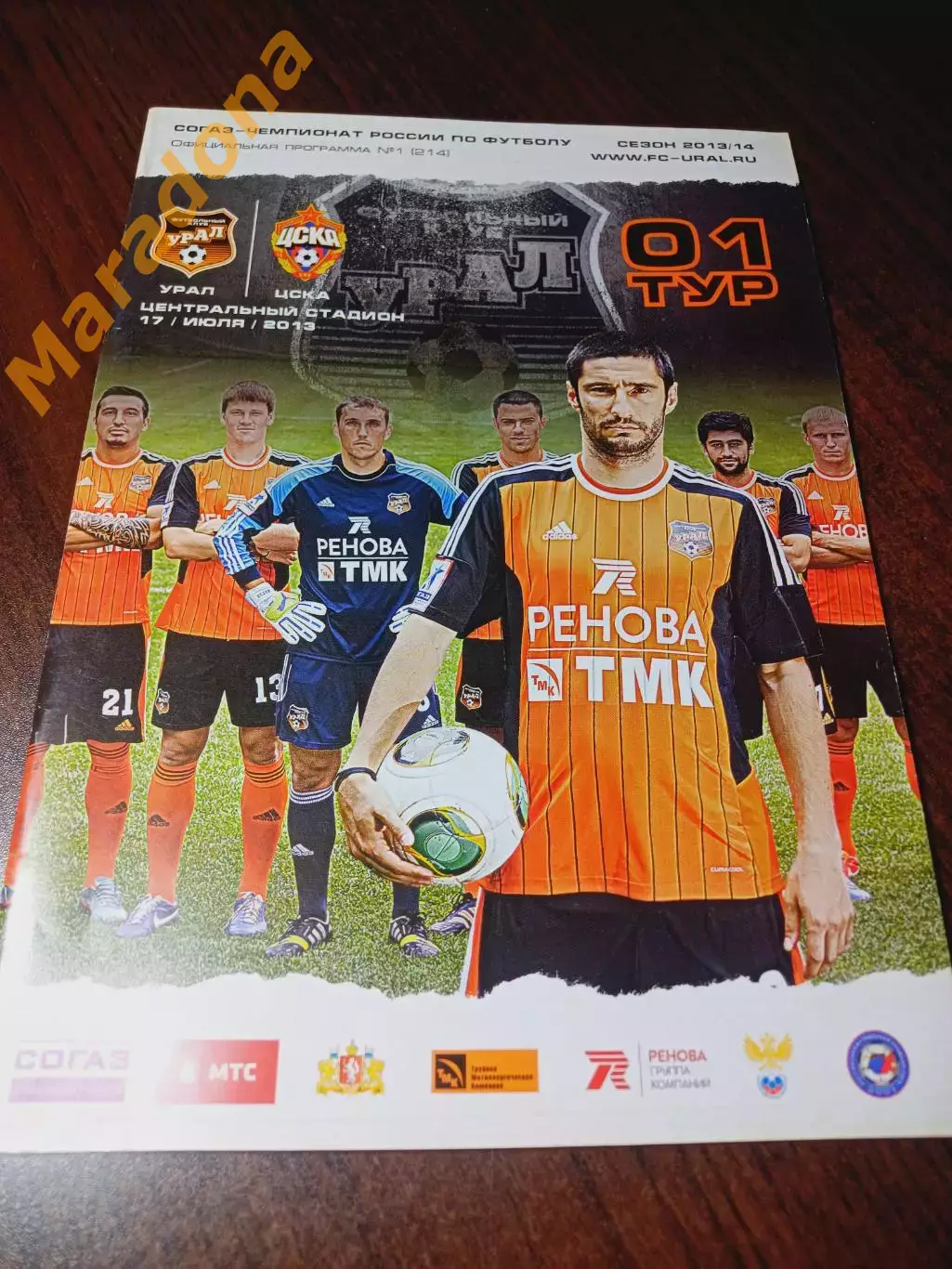 _ Урал Екатеринбург - ЦСКА Москва 2013