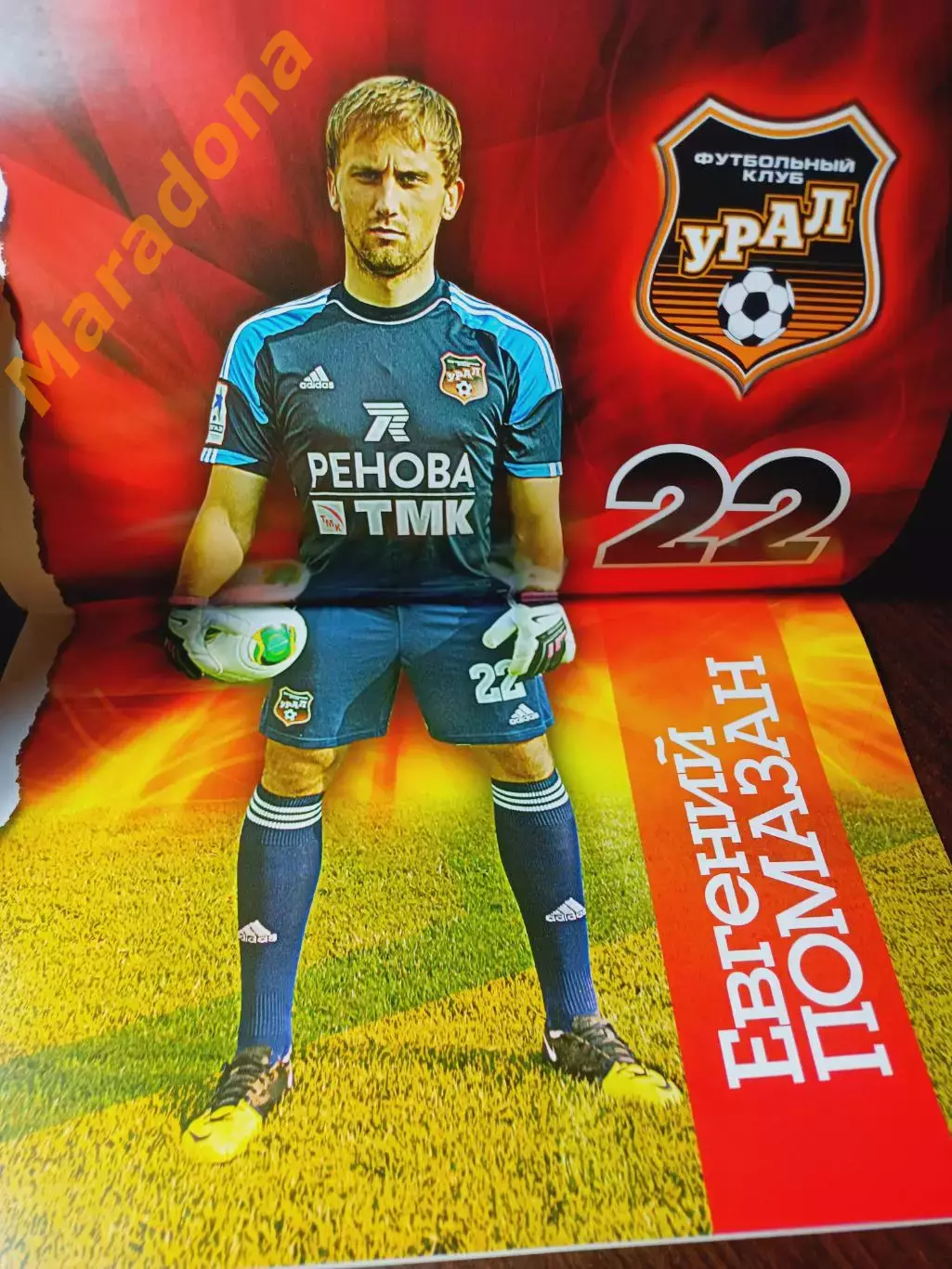 _ Урал Екатеринбург - Спартак Москва 2013 постер Помазан 1