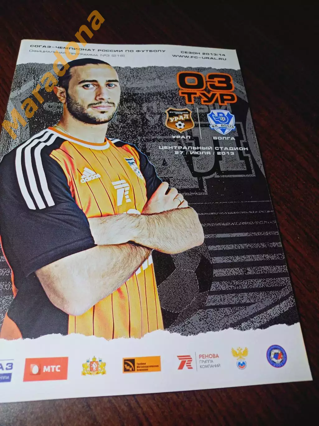 _ Урал Екатеринбург - Волга Нижний Новгород 2013 постер Саркисов