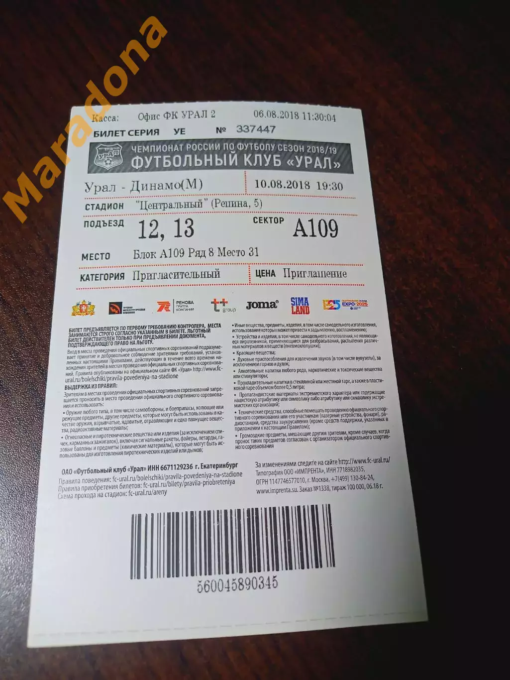 _ Билет Урал Екатеринбург - Динамо Москва 2018