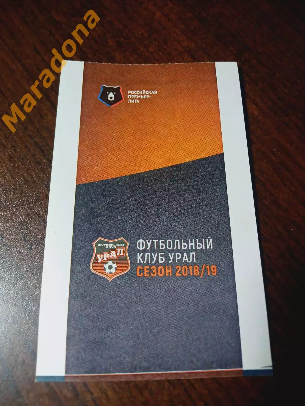 _ Билет Урал Екатеринбург - Динамо Москва 2018 1