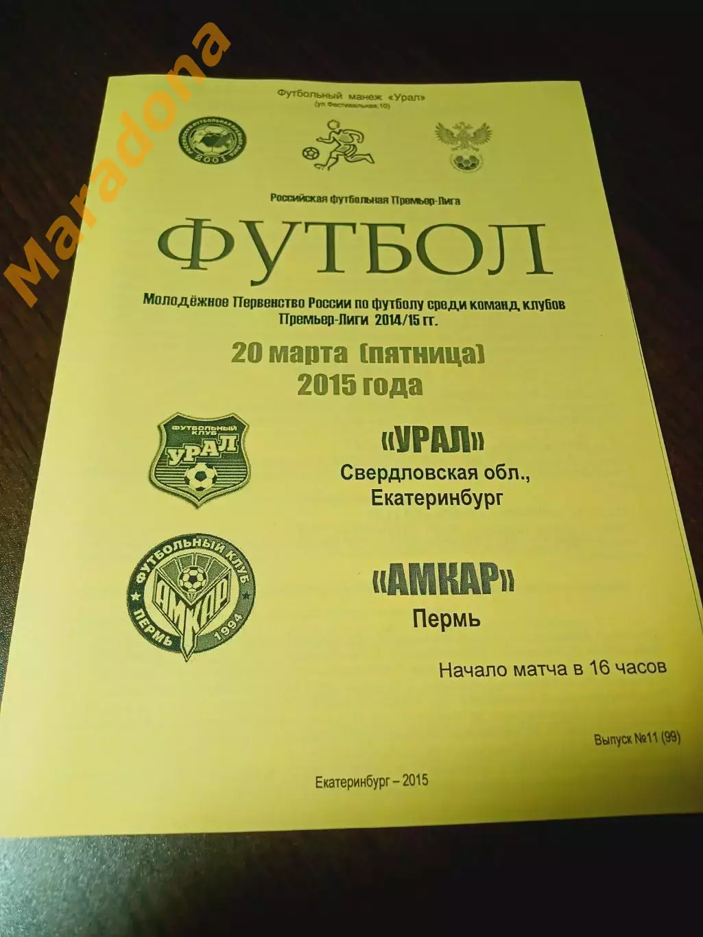 _ Урал Екатеринбург мол - Амкар Пермь мол 2015