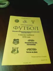 _ Урал Екатеринбург - Ростов 2015 - молодёжка