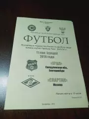 Урал Екатеринбург - Спартак Москва - 2016 мол.