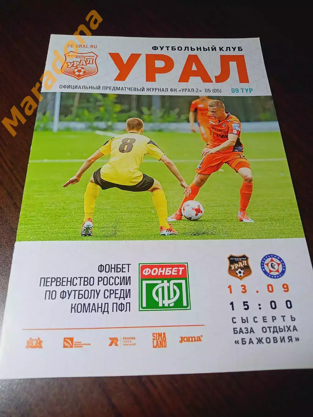 Урал-2 Екатеринбург - КАМАЗ Набережные Челны 2017