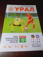 Урал-2 Екатеринбург - КАМАЗ Набережные Челны 2017