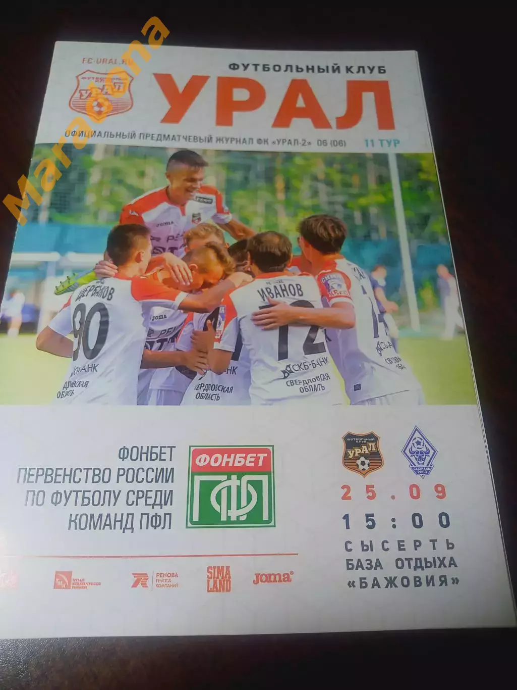 _ Урал-2 Екатеринбург - Сызрань 2017