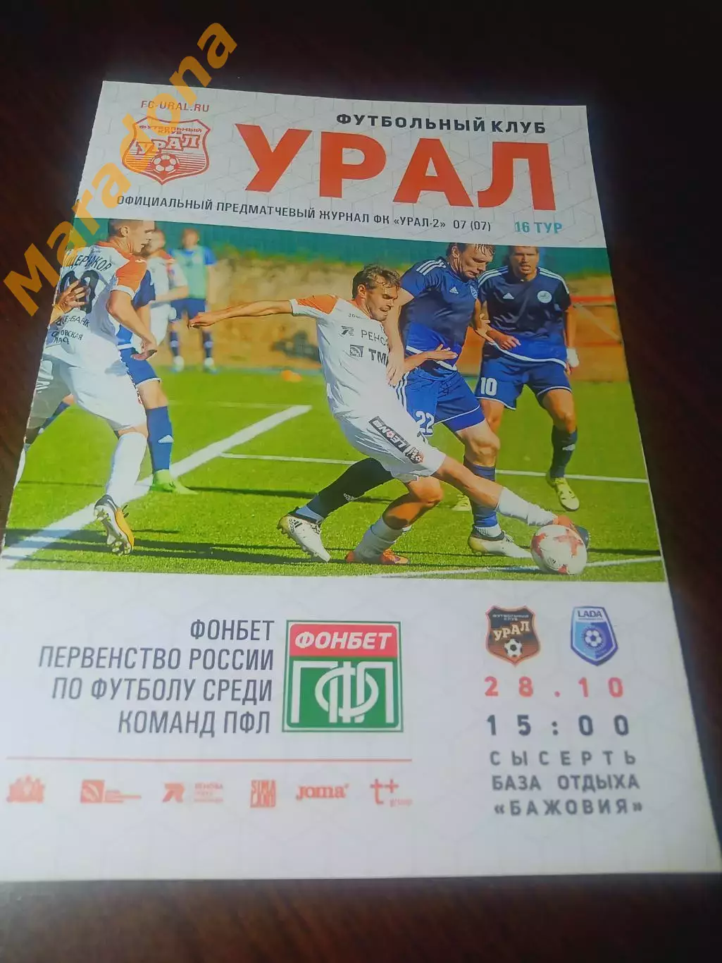 _ Урал-2 Екатеринбург - Лада Тольятти 2017