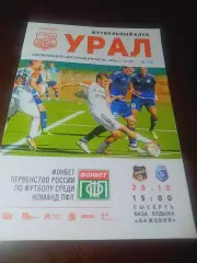 Урал-2 Екатеринбург - Лада Тольятти 2017