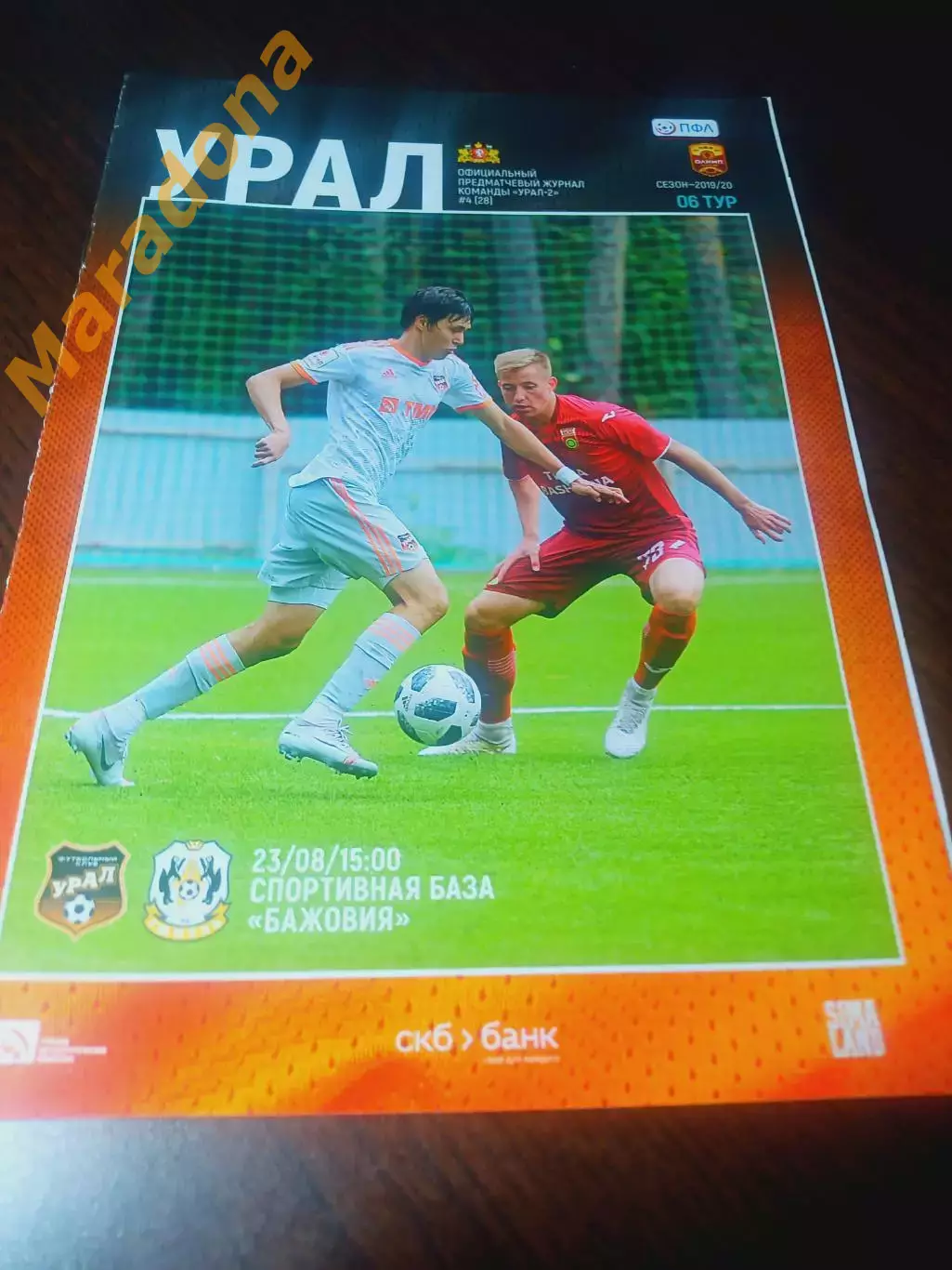 _ Урал-2 Екатеринбург - Тюмень 2019